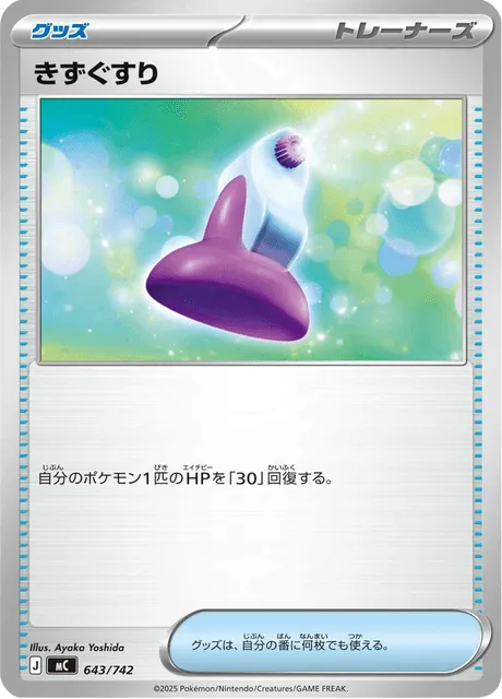 Front of Potion 643, スタートデッキ100 バトルコレクション Japanese