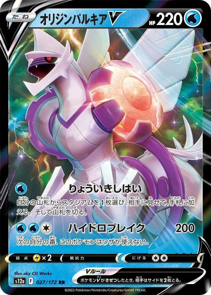 Front of Origin Forme Palkia V 27, VSTARユニバース Japanese