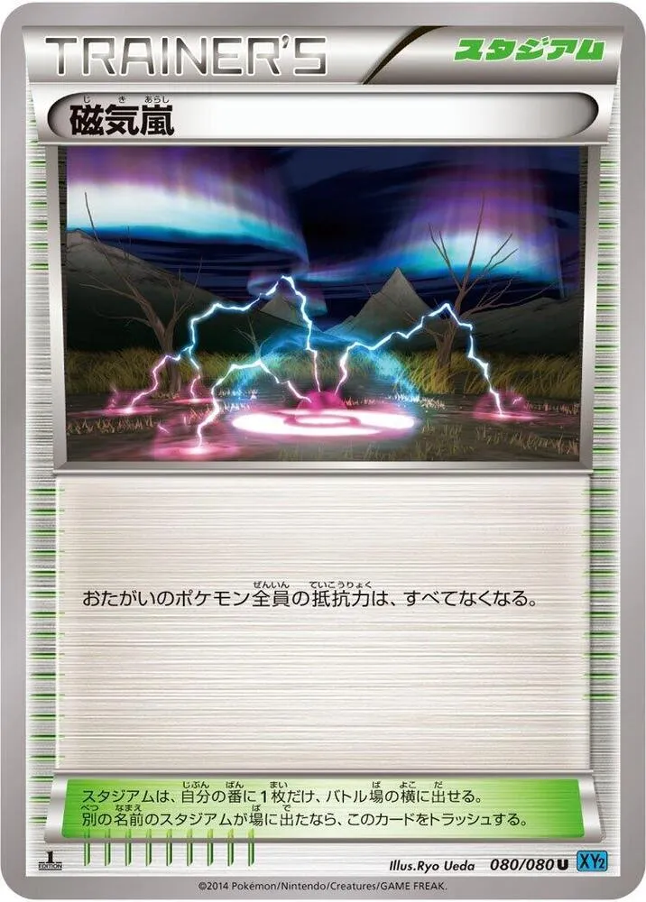 Front of Magnetic Storm 80, ワイルドブレイズ Japanese
