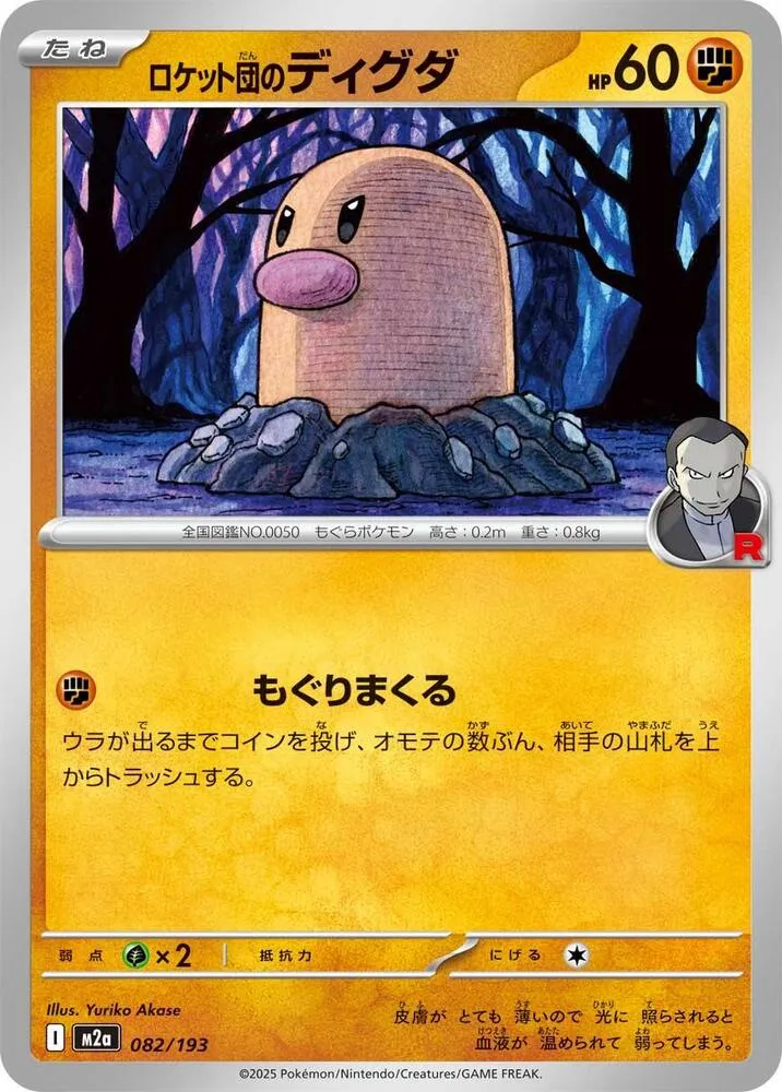 Front of Team Rocket's Diglett 82, MEGAドリームex Japanese