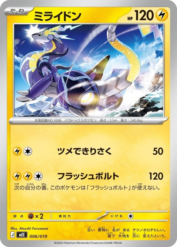 Front of Miraidon 6, スターターセットex イーブイex Japanese