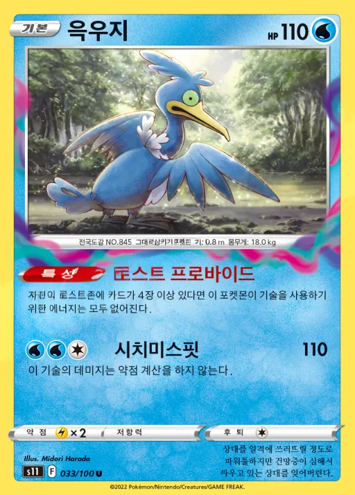 Front of 윽우지 33, 로스트어비스 Korean