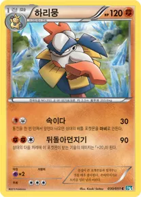 볼트너클 韓国語版 하리뭉 30 カード表面