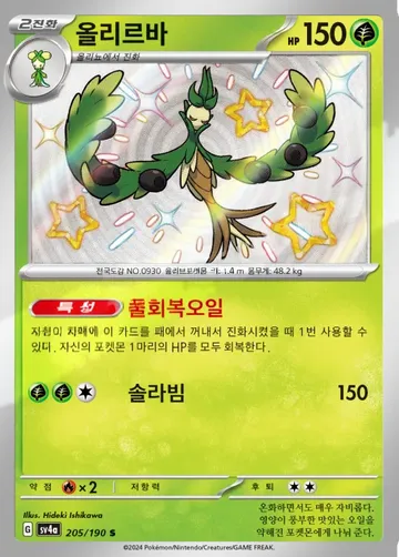 올리르바 205 ¥236