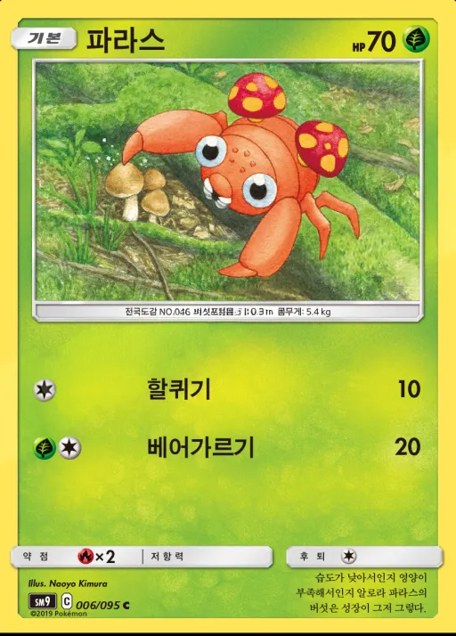 Front of 파라스 6, 태그볼트 Korean