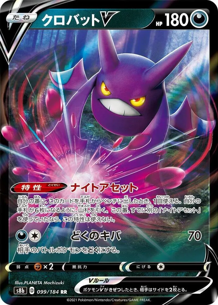 Front of Crobat V 99, VMAXクライマックス Japanese