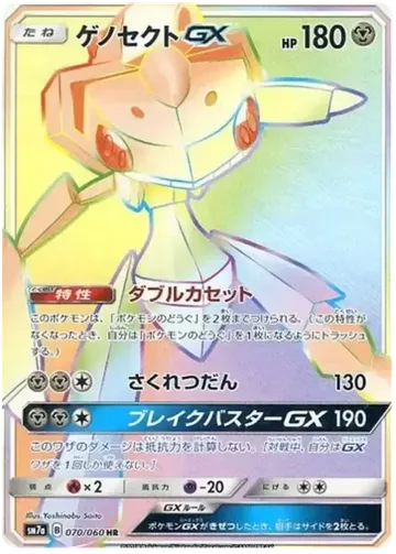 Genesect GX