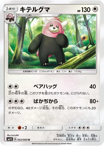 キテルグマ 52 ¥316