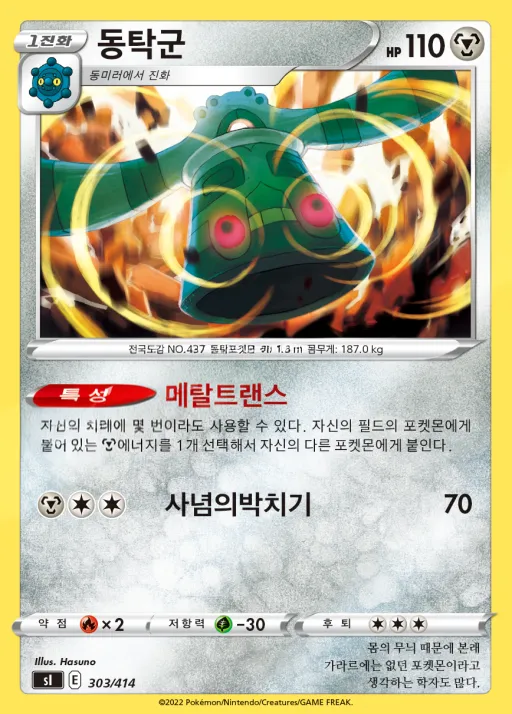 Front of 동탁군 303, 소드&실드 「스타트 덱 100」 Korean
