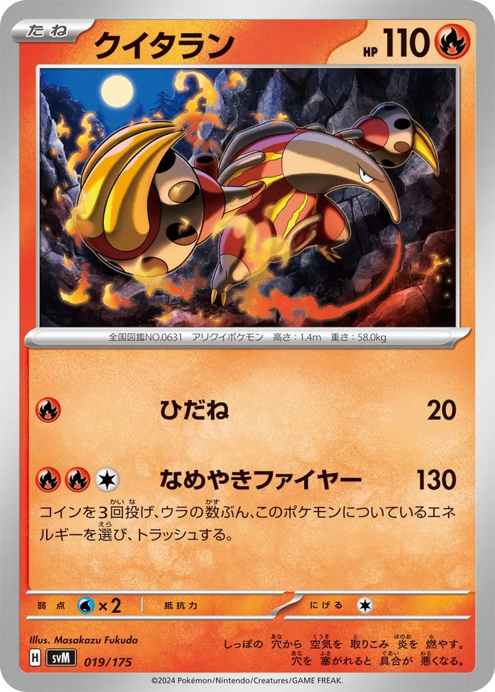 Front of Heatmor 19, スタートデッキGenerations(ピカチュウex・カビゴンex/ルギアex・バンギラスex/カイオーガex・バシャーモex/ディアルガex・ルカリオex/レシラムex・モロバレルex/ゼルネアスex・オンバーンex/カプ・コケコex・ミミッキュex/ザシアンex・マホイップex/コライドンex・パルデアドオーex、全9種) Japanese