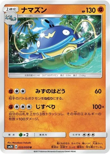 ナマズン 33 ¥395