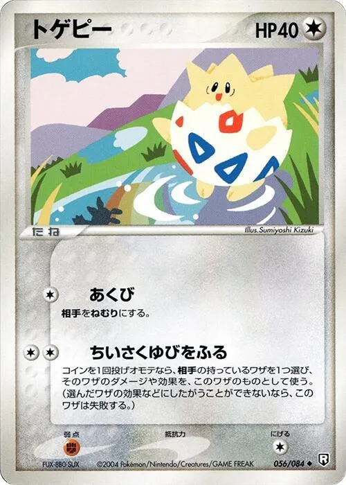Front of Togepi 56, ロケット団の逆襲 Japanese
