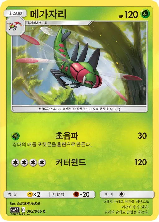 Front of 메가자리 2, 울트라썬 Korean