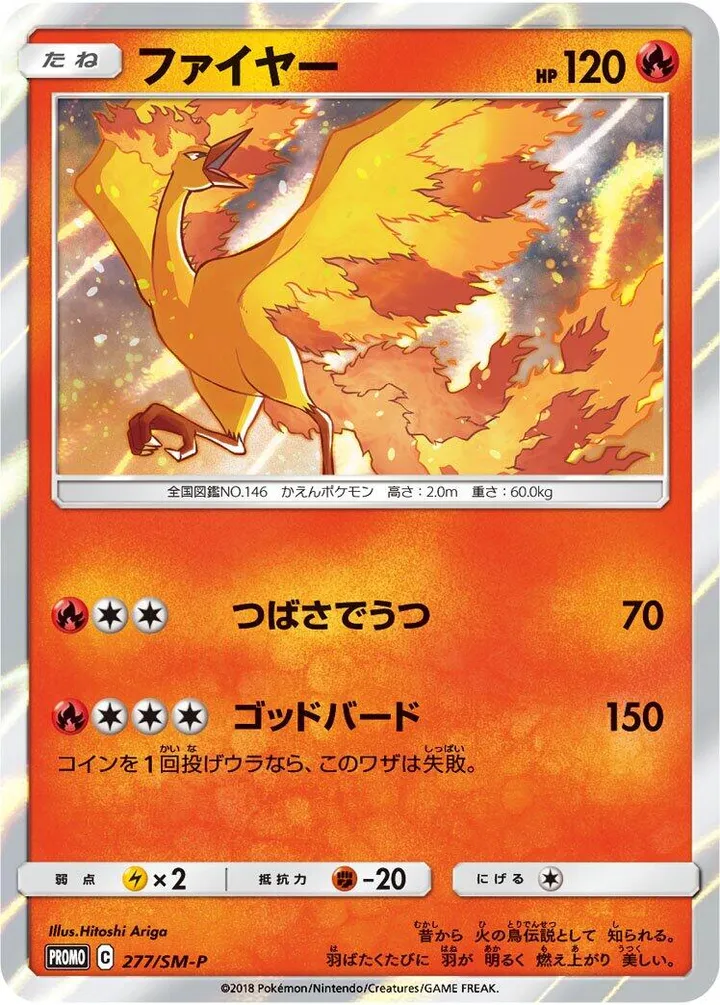 Front of Moltres 277, SM-Pプロモーションカード Japanese