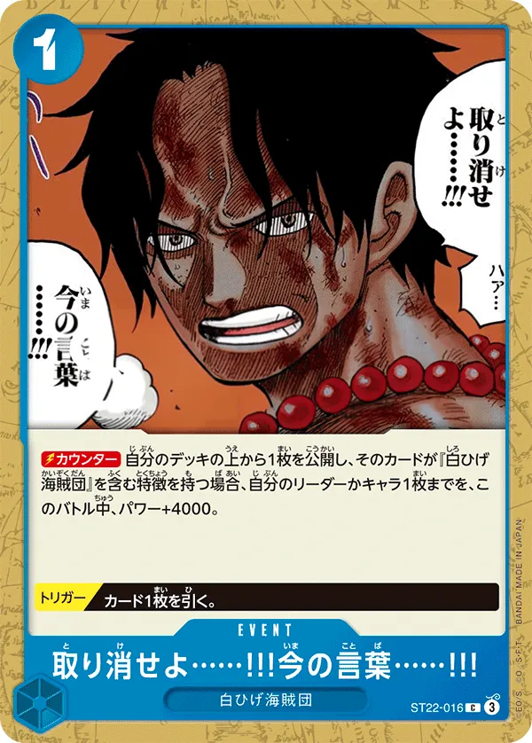 Front of 取り消せよ……!!!今の言葉……!!! ST22-016, エース&ニューゲート Japanese