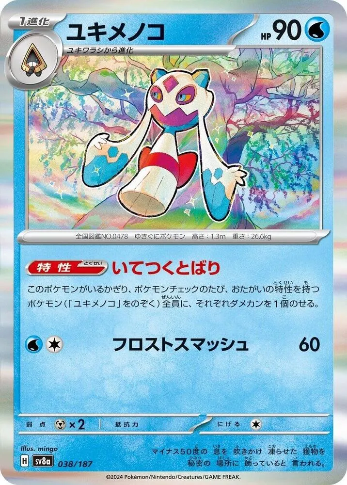 Front of Froslass 38, テラスタルフェスex Japanese