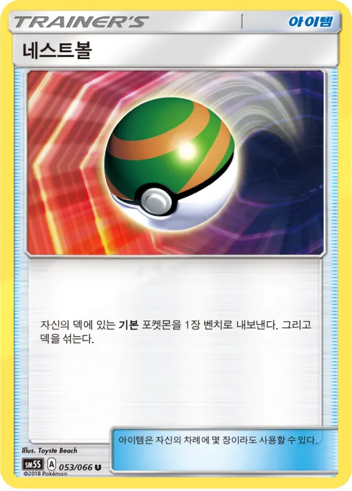Front of 네스트볼 53, 울트라썬 Korean