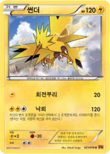 Front of 썬더 21, 에메랄드 브레이크 Korean