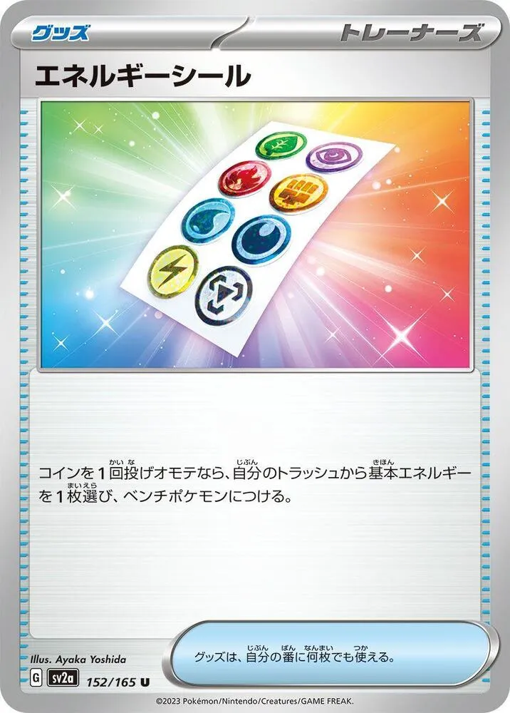 Front of Energy Sticker 152, ポケモンカード151 Japanese