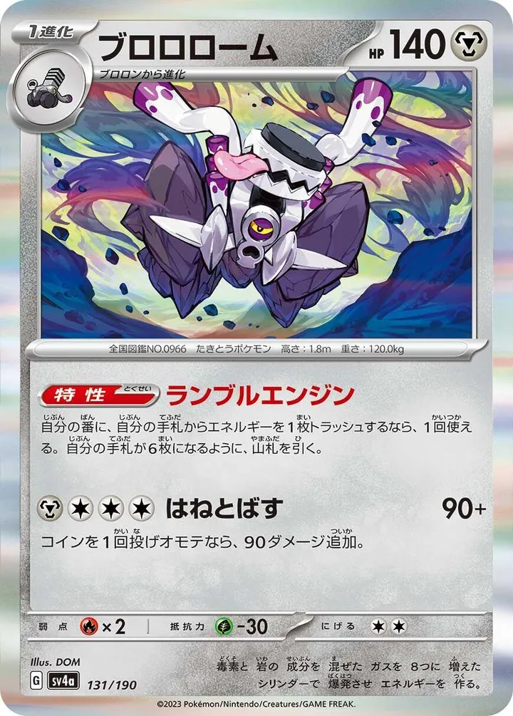 Front of Revavroom 131, シャイニートレジャーex Japanese