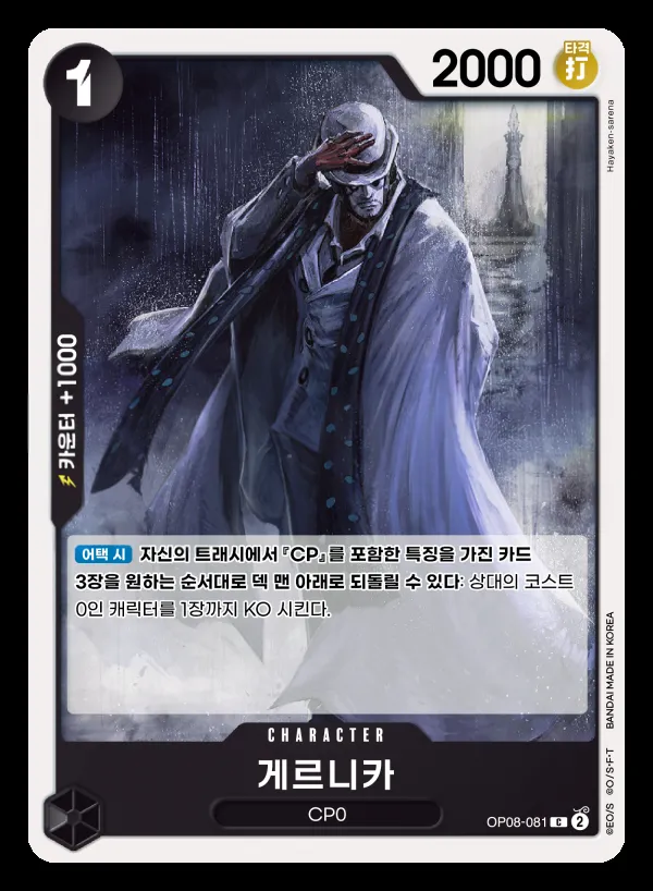 Front of 게르니카 OP08-081, 두 전설 Korean
