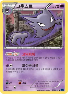 Front of 고우스트 23, 푸른 충격 Korean