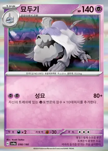 묘두기 98 ¥71