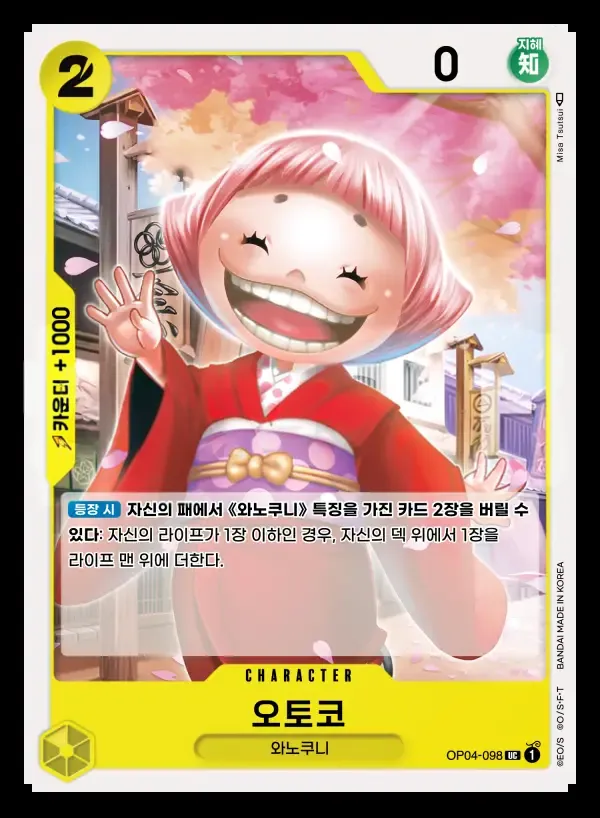 Front of 오토코 OP04-098, 모략의 왕국 Korean