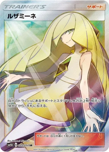 Lusamine 55
