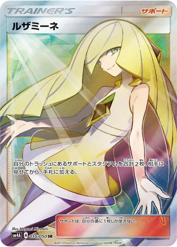 Front of Lusamine 55, 超次元の暴獣 Japanese