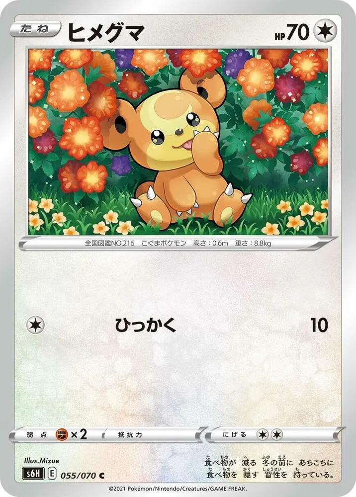 Front of Teddiursa 55, 白銀のランス Japanese