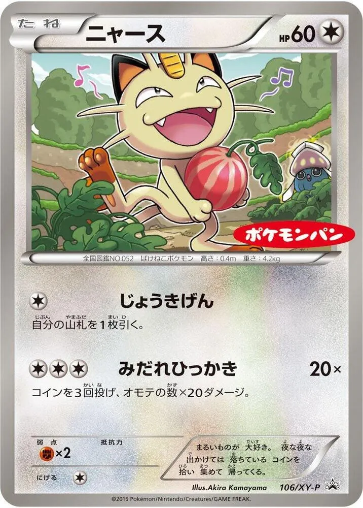 Front of Meowth 106, XY-Pプロモーションカード Japanese