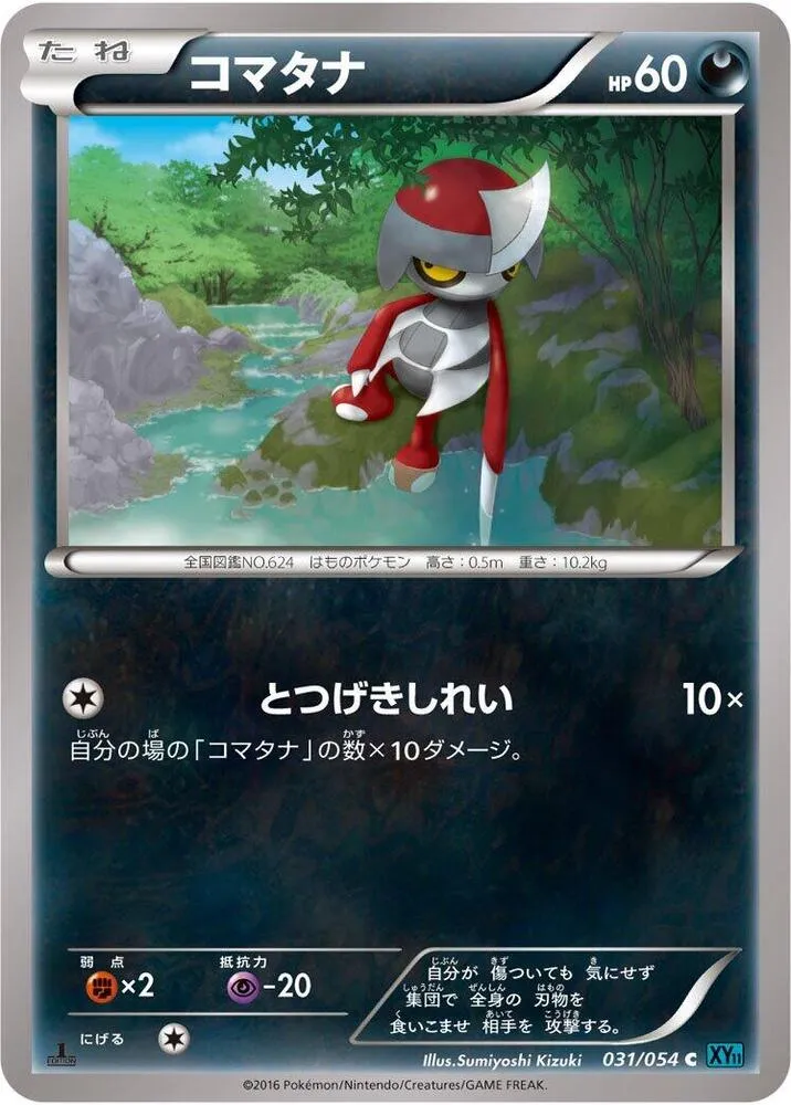 Front of Pawniard 31, 冷酷の反逆者 Japanese
