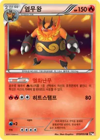 Front of 염무왕 10, 블랙 컬렉션 Korean