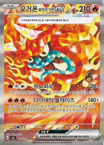 오거폰 화덕의 가면 ex
