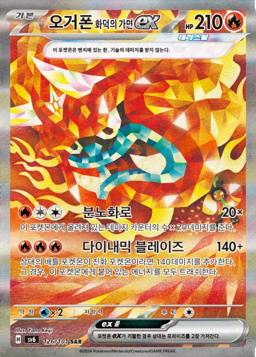 변환의 가면 韓国語版 오거폰 화덕의 가면 ex 126 カード表面