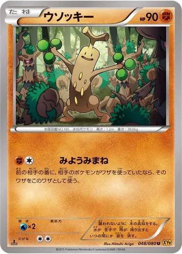 ウソッキー 48 ¥310