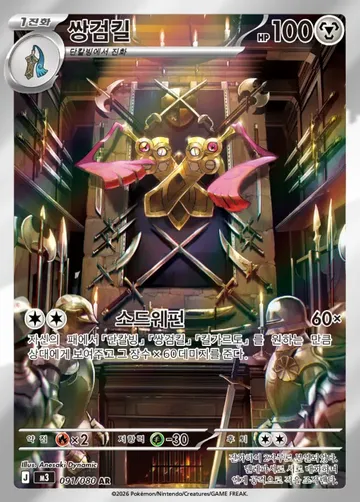 쌍검킬 91 ¥118