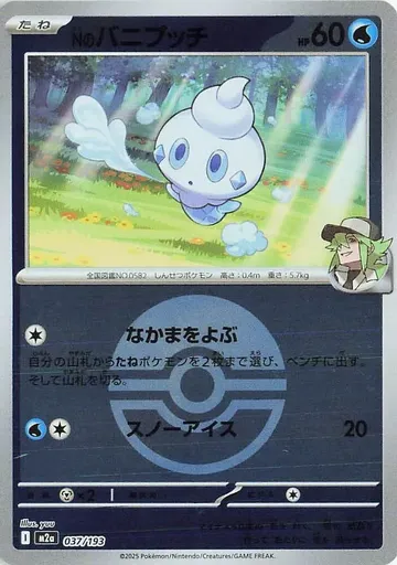Nのバニプッチ 37 ¥1,000