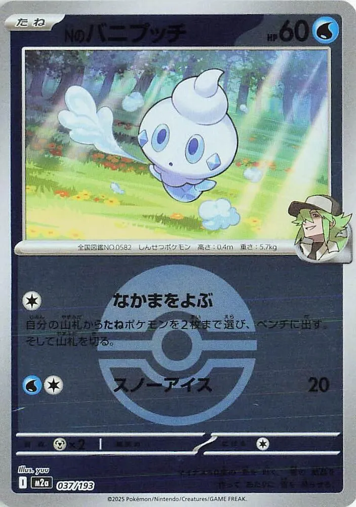 Front of N's Vanillite (Poke Ball Pattern) 37, MEGAドリームex Japanese