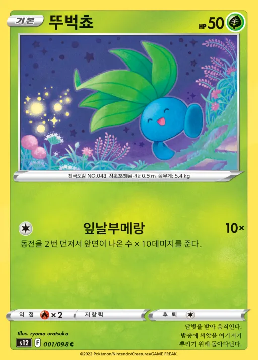 Front of 뚜벅쵸 1, 패러다임트리거 Korean