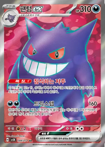 팬텀 ex