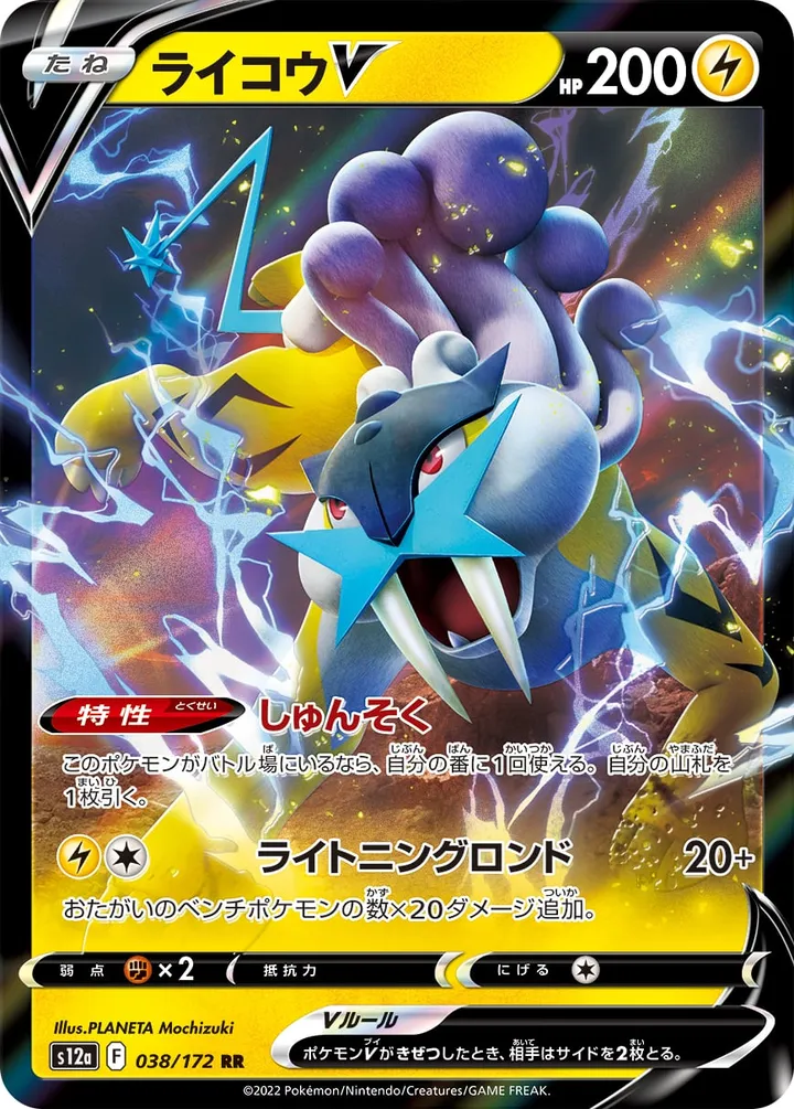 Front of Raikou V 38, VSTARユニバース Japanese