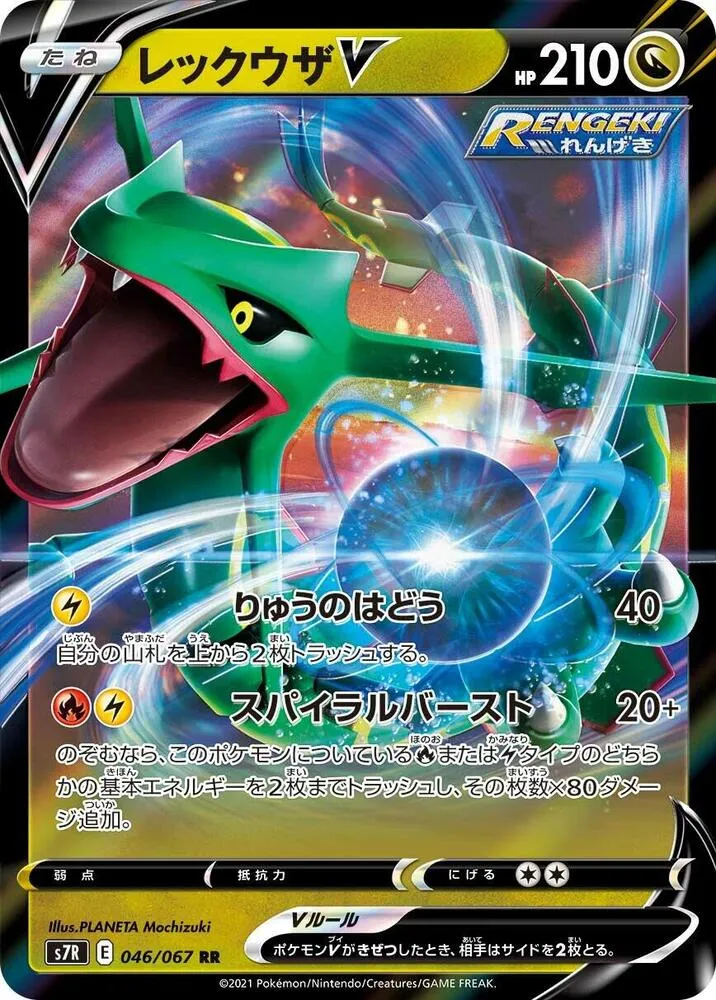 Front of Rayquaza V 46, 蒼空ストリーム Japanese