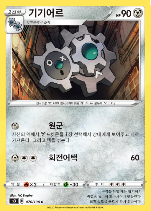 Front of 기기어르 70, 무한존 Korean
