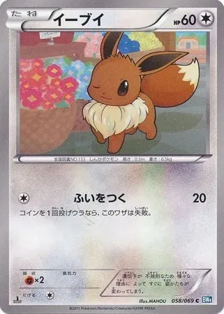 Front of Eevee 58, ダークラッシュ Japanese