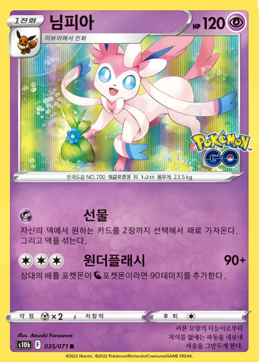Front of 님피아 35, Pokémon GO Korean