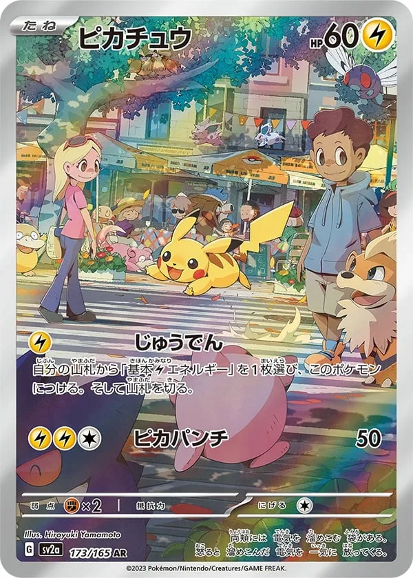 Front of Pikachu 173, ポケモンカード151 Japanese