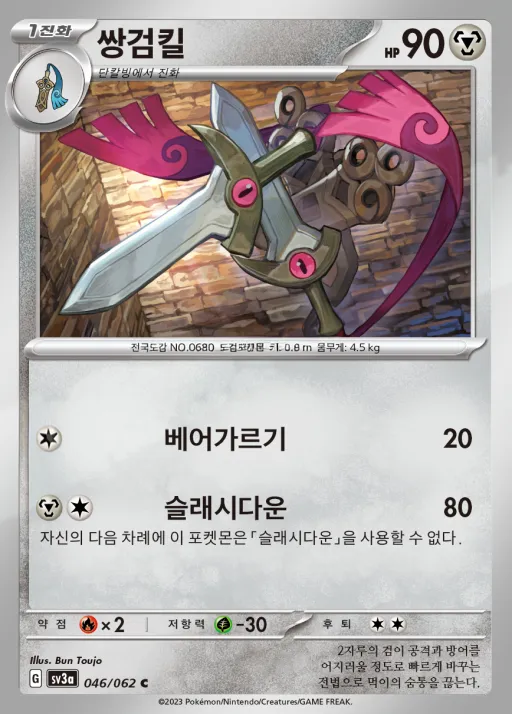 레이징서프 韓国語版 쌍검킬 46 カード表面