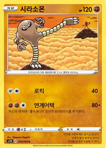 시라소몬 26 $1.87